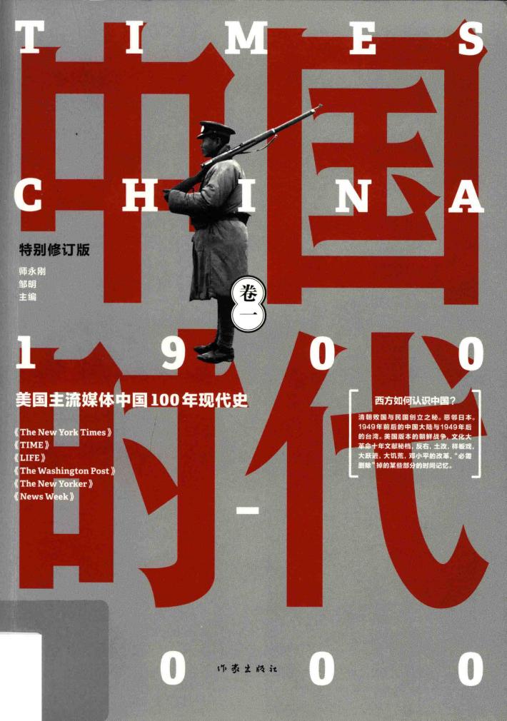 中国时代  卷1 封面