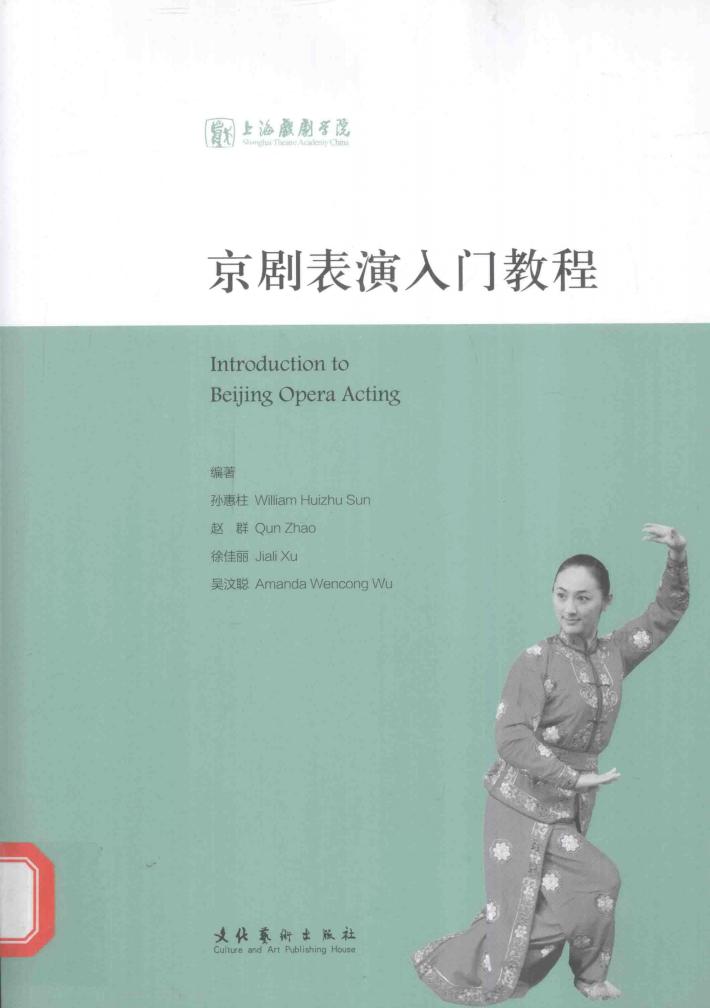 京剧表演入门教程  汉、英 封面