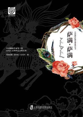 萨满·萨满 封面