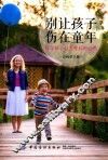 被让孩子伤在童年  探寻孩子行为背后的心理 封面