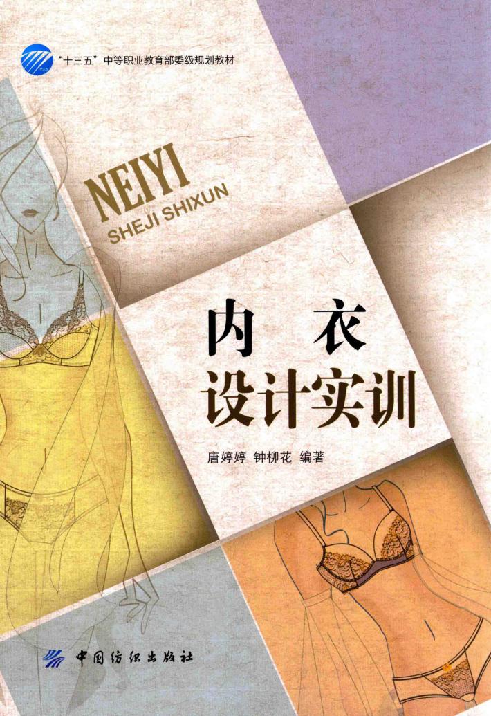 内衣设计实训 封面