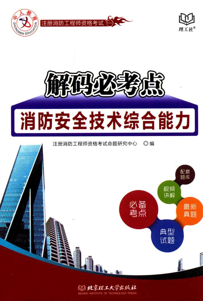消防安全技术综合能力 封面