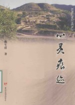 心灵痕迹 封面