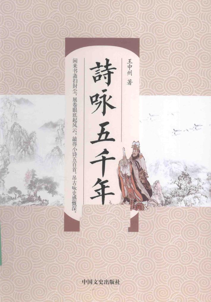 诗咏五千年 封面