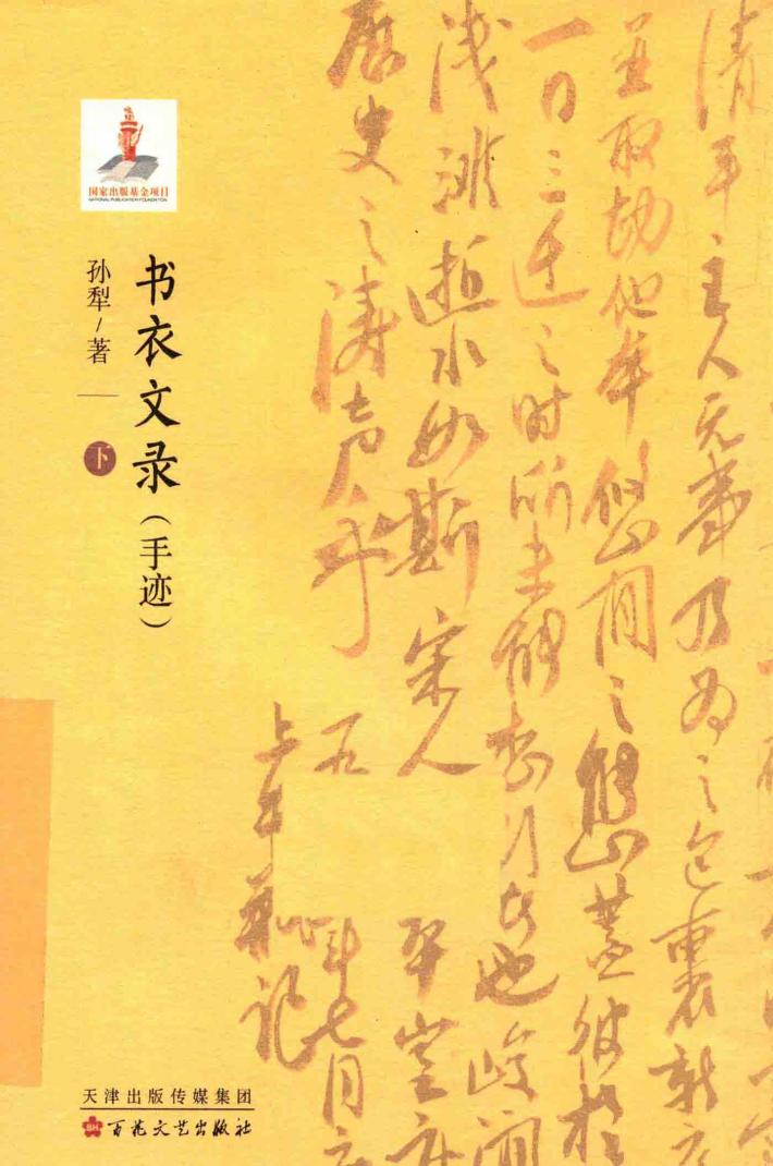 书衣文录  手迹  下 封面