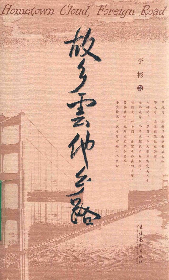 故乡云  他乡路 封面