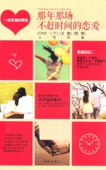 那年那场不赶时间的恋爱 封面