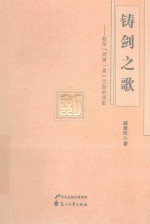 铸剑之歌 电子书封面
