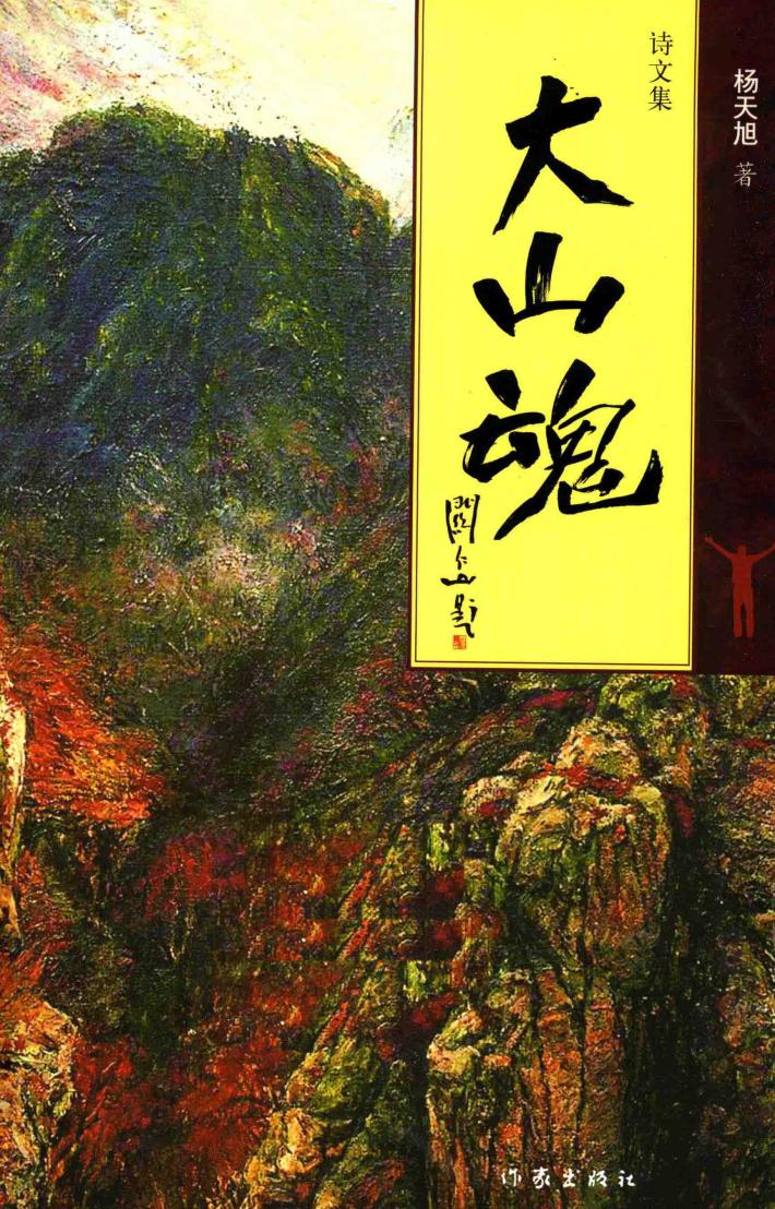 大山魂 封面