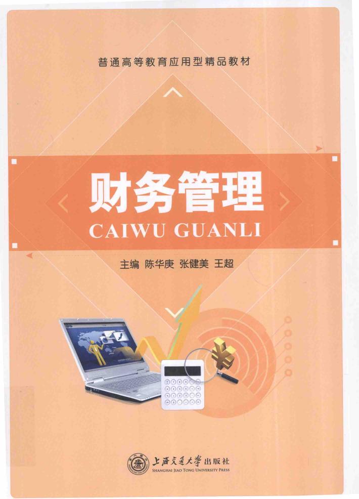 财务管理 封面