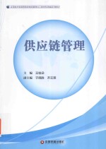 供应链管理 封面