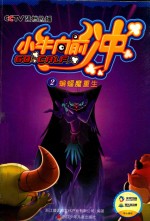 蝙蝠魔重生 封面