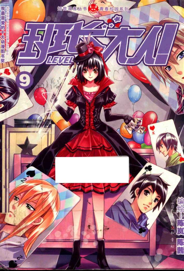 班长大人  9 封面