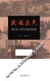民国底色  国民党与帮会的恩恩怨怨 封面