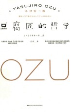 豆腐匠的哲学 封面