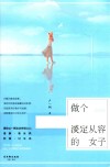 做个淡定从容的女子 封面