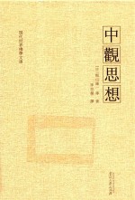 中观思想 封面