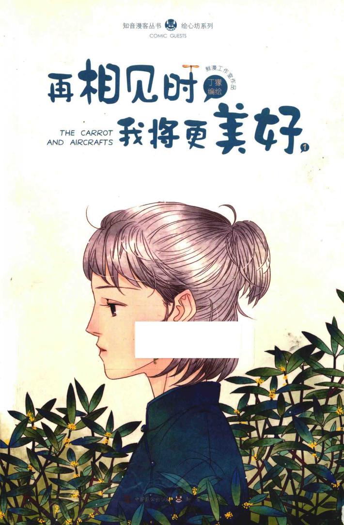 再相见时，我将更美好 封面