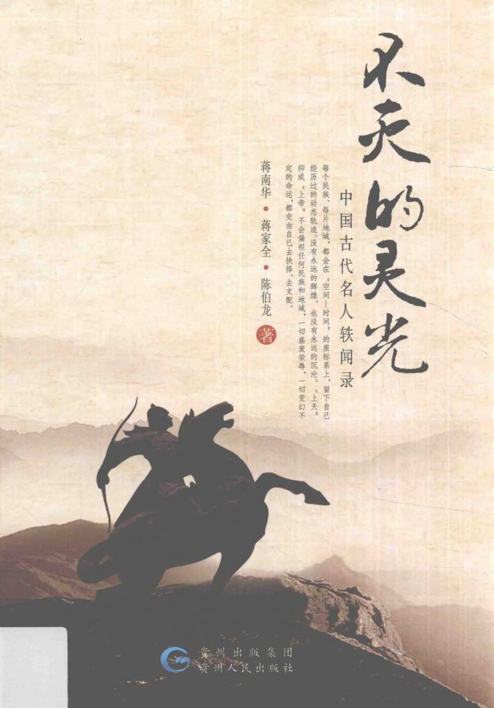 不灭的灵光 封面