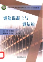 钢筋混凝土与钢结构 封面