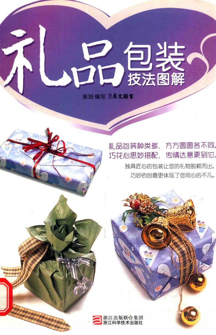 礼品包装技法图解 封面