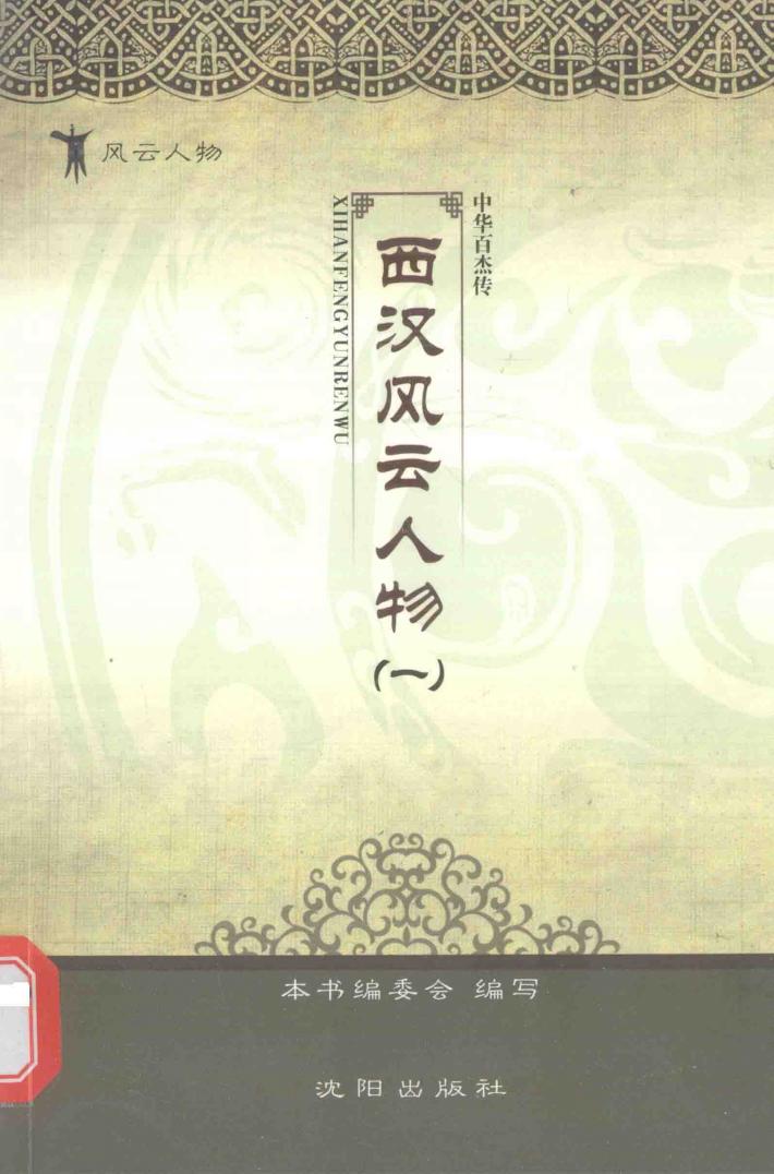 西汉风云人物  1 封面