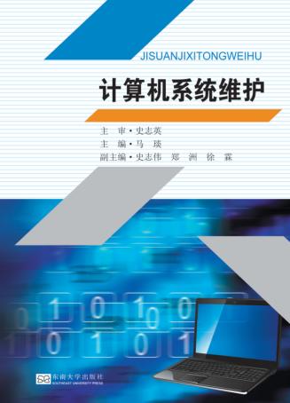 计算机系统维护 封面
