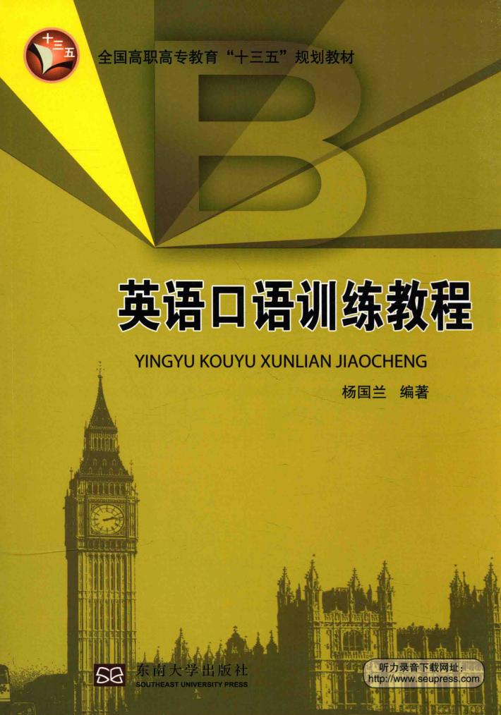 英语口语训练教程 封面