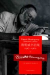海明威书信集  1917-1961  下 ＝ ERNEST HEMINGWAY SELECTED LETTERS 封面