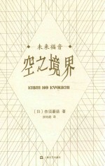 空之境界  未来福音 封面