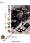 基础教材  组合静物 封面