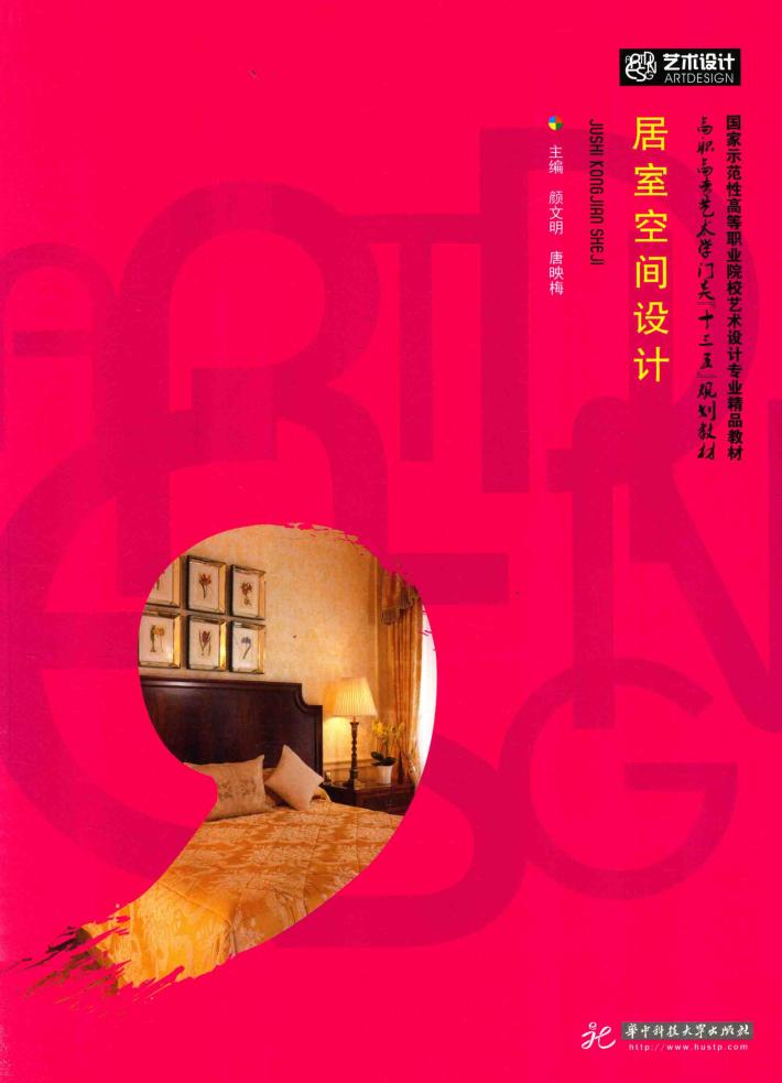 居室空间设计 封面