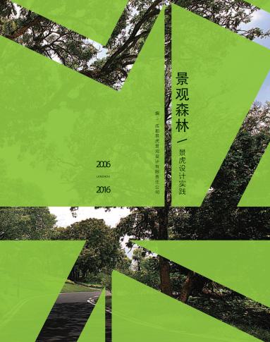 景观森林  设计实践 封面