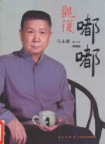 观复嘟嘟  典藏版 封面