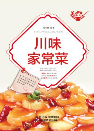 川味家常菜 封面