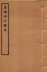 淄川县志  2 封面