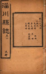 淄川县志  5 封面