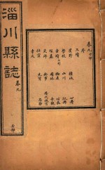 淄川县志  9 封面