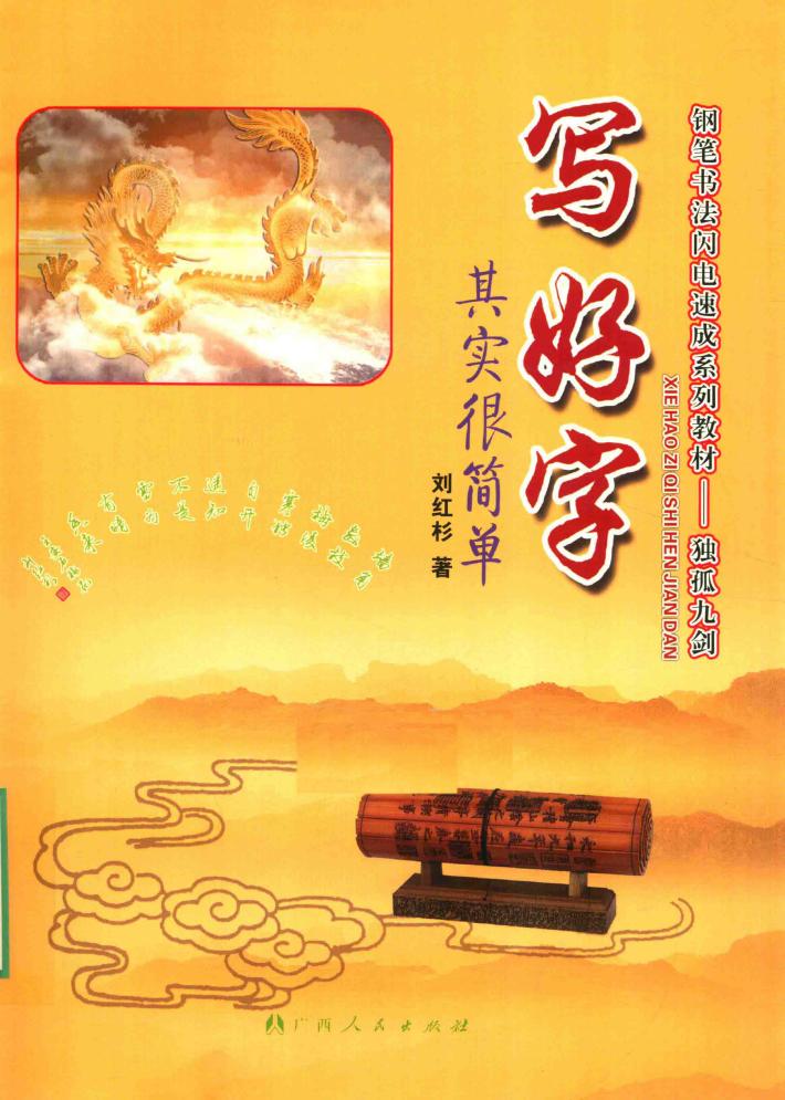 写好字其实很简单 封面