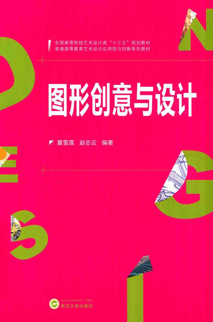 图形创意与设计 封面