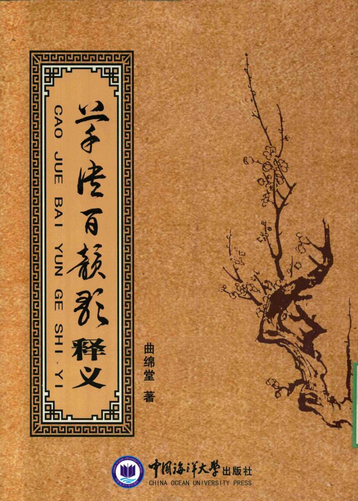 草诀百韵歌释义 封面