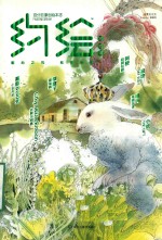 约绘  寒蝉号百分百原创绘本志 封面