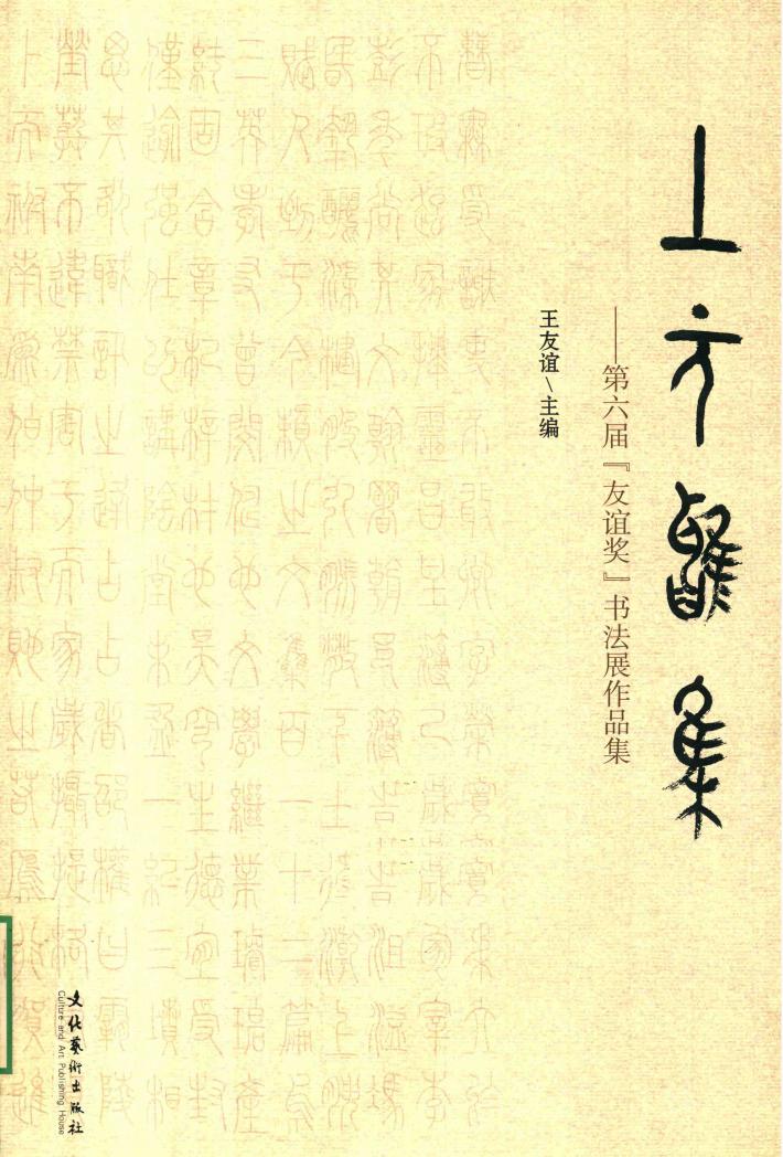 上元雅集 封面