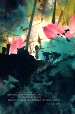 杨育智彩墨画集 封面