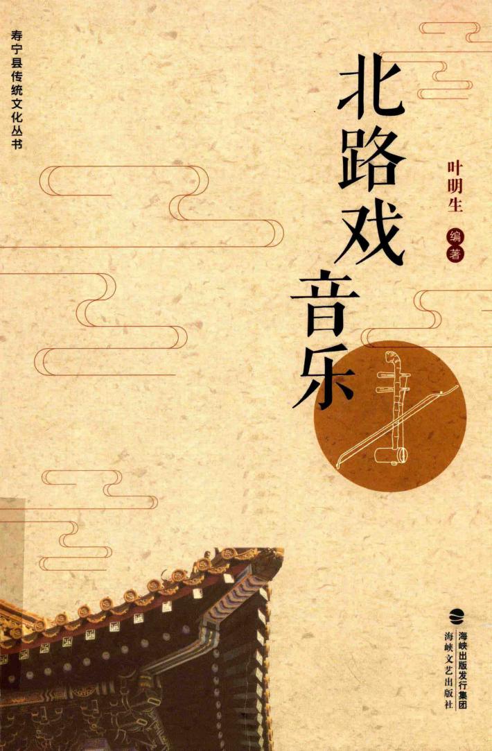 北路戏音乐 封面