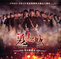 勇士之城  官方影像书 封面