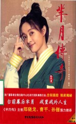 芈月传奇 封面