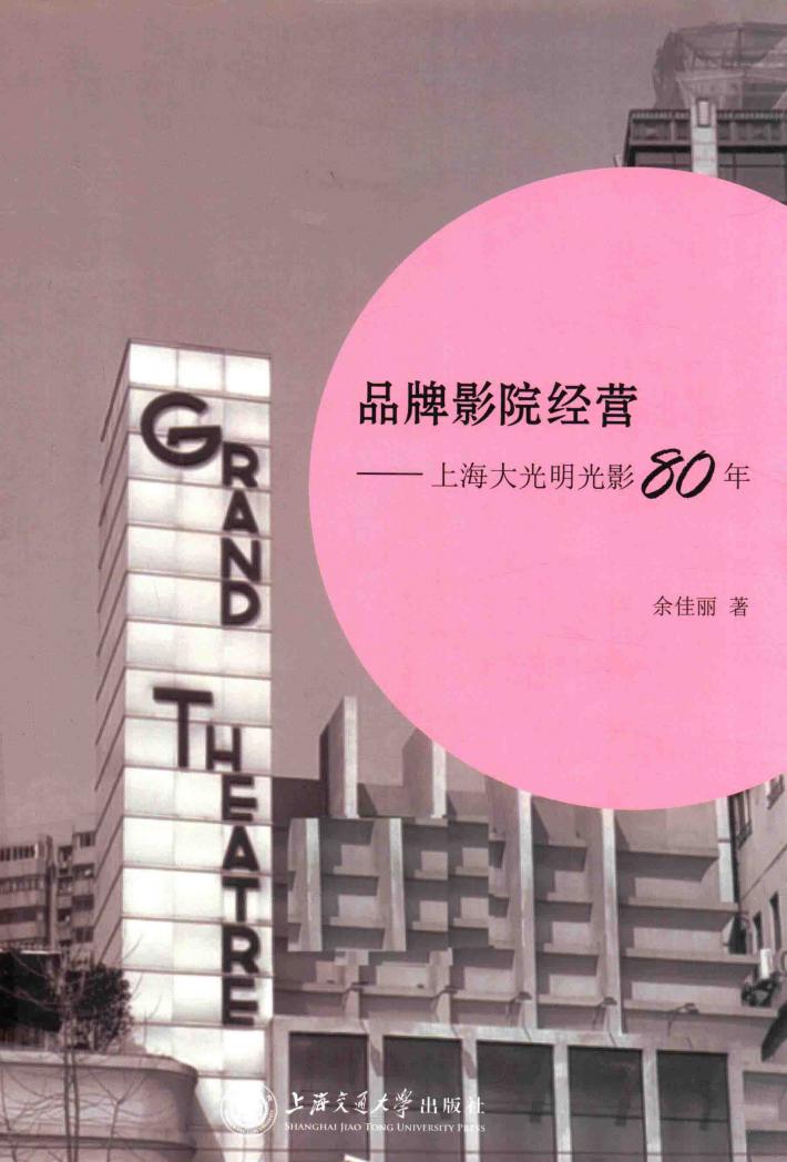 品牌影院经营 封面