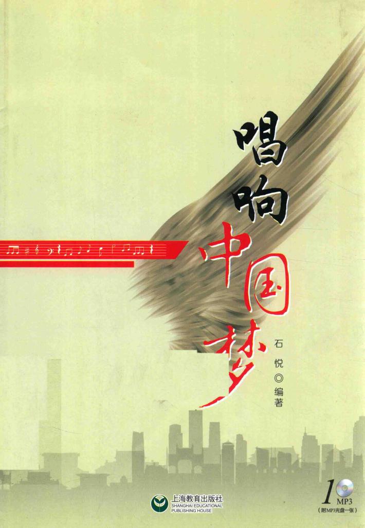 唱响中国梦 封面