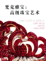 梵克珠宝  高级珠宝艺术 封面